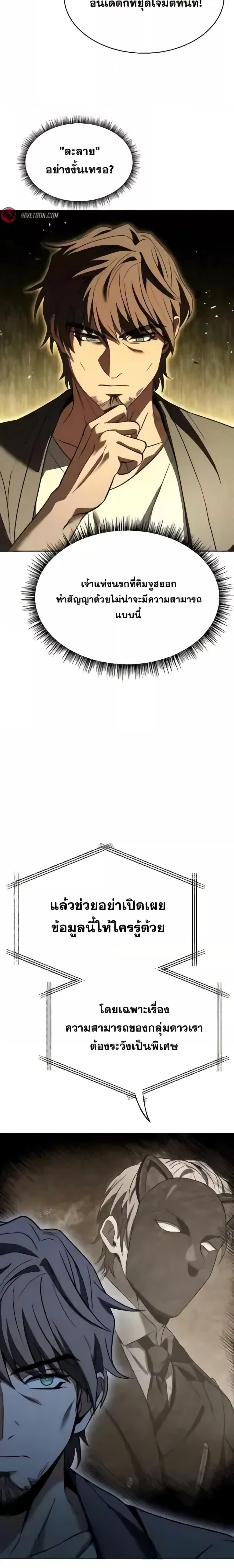 The Constellations Are My Disciples ตอนที่ 86 23