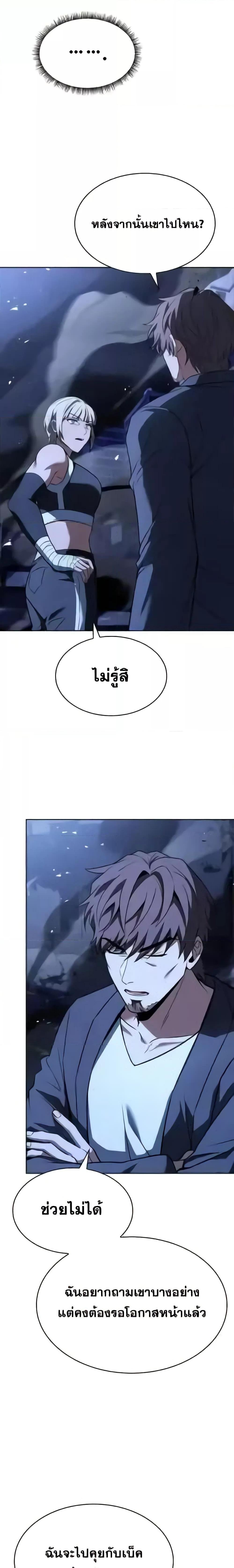 The Constellations Are My Disciples ตอนที่ 86 24