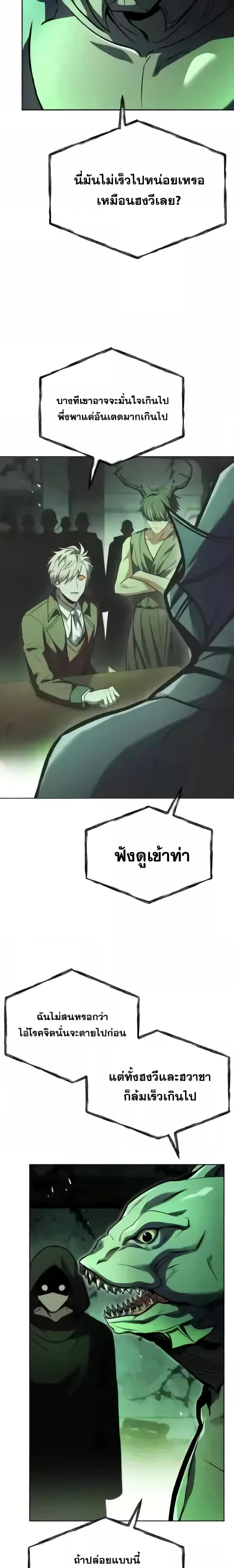 The Constellations Are My Disciples ตอนที่ 86 29