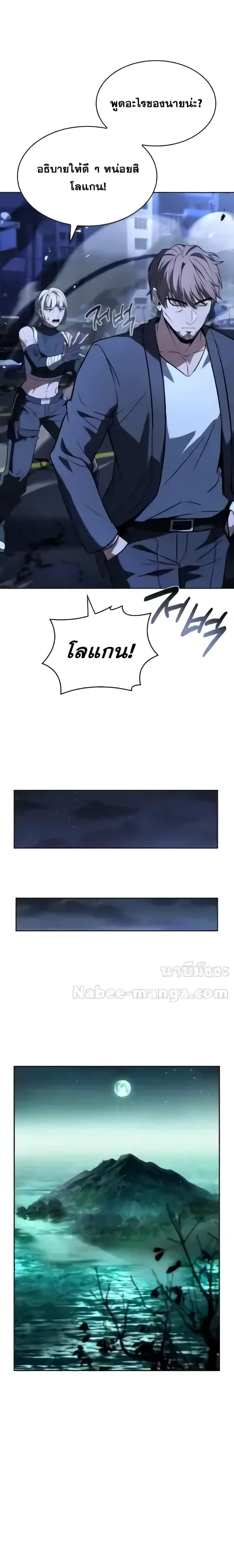 The Constellations Are My Disciples ตอนที่ 86 27