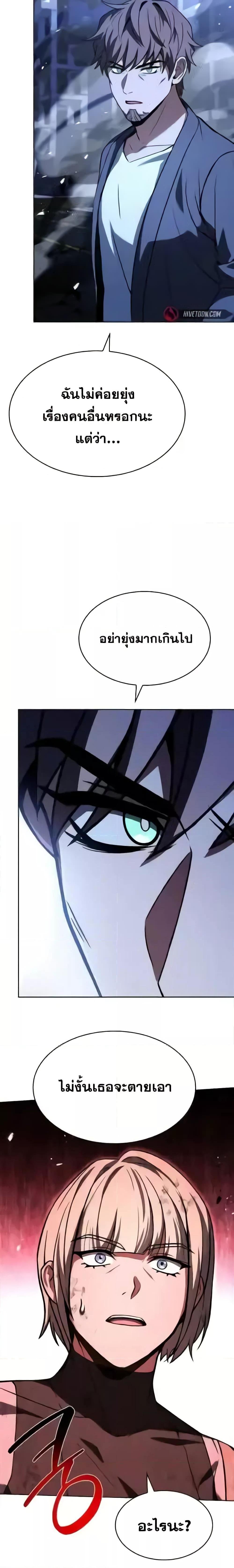 The Constellations Are My Disciples ตอนที่ 86 26