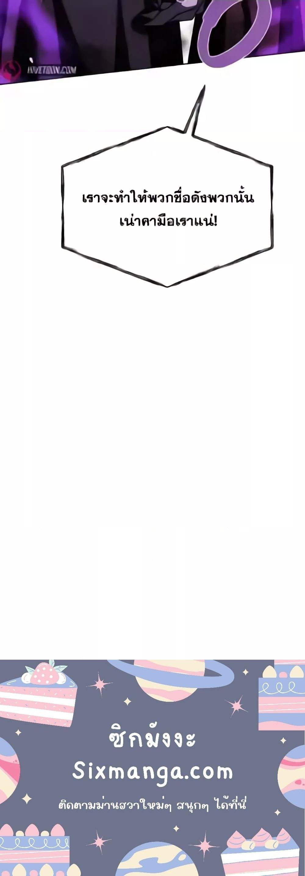 The Constellations Are My Disciples ตอนที่ 86 31