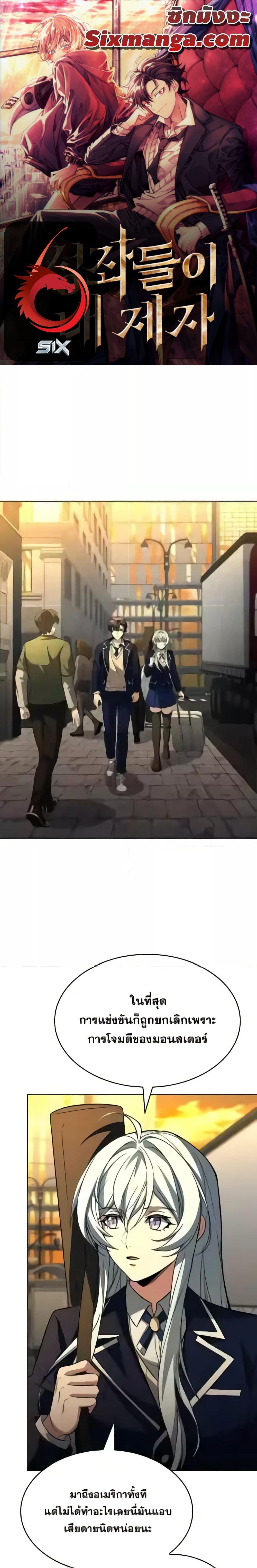 The Constellations Are My Disciples ตอนที่ 87 1