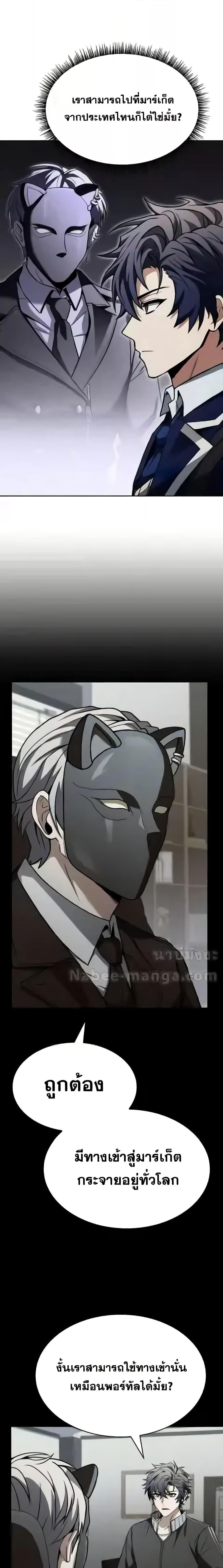 The Constellations Are My Disciples ตอนที่ 87 7