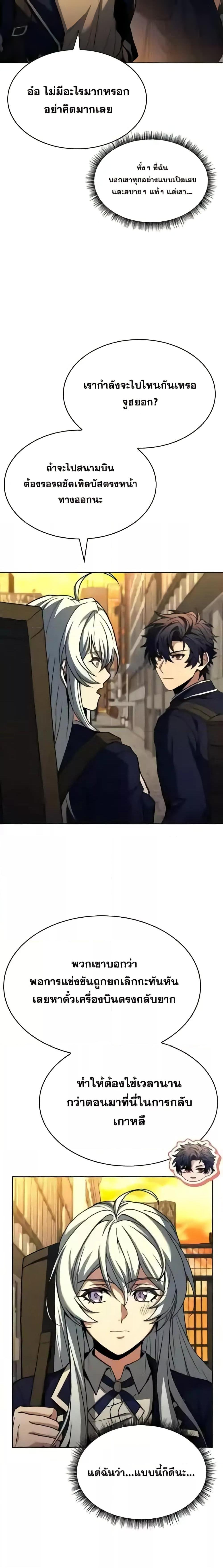 The Constellations Are My Disciples ตอนที่ 87 4