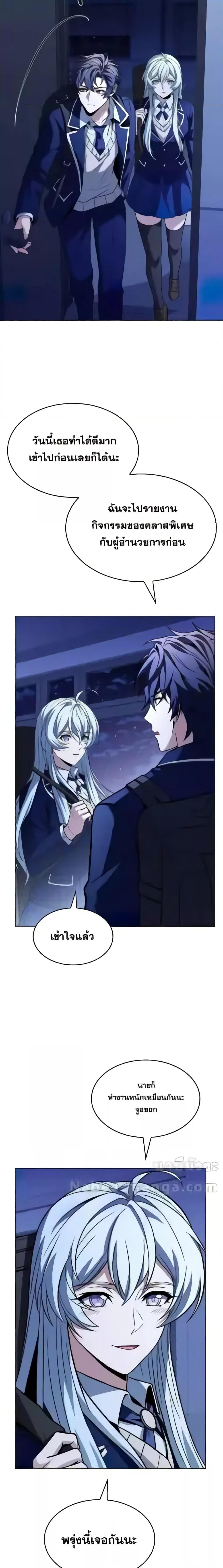 The Constellations Are My Disciples ตอนที่ 87 12