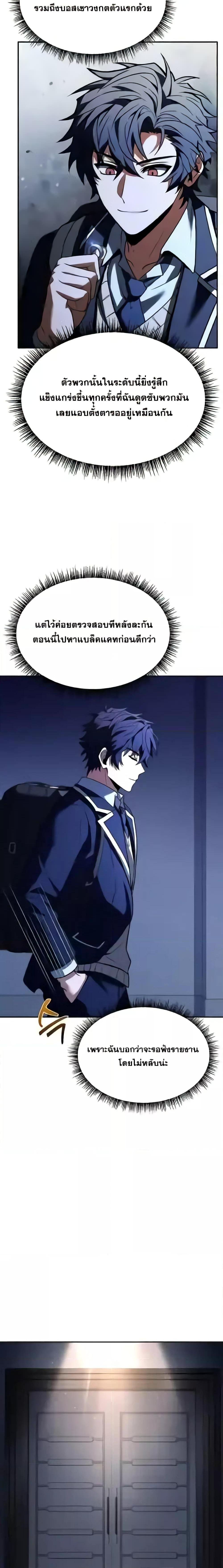 The Constellations Are My Disciples ตอนที่ 87 14