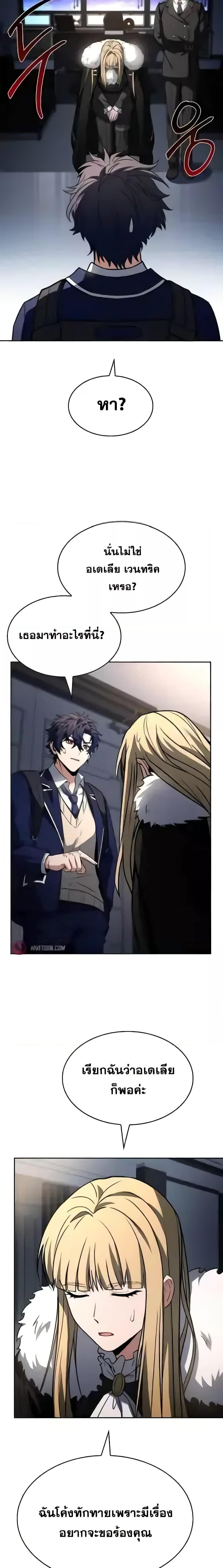 The Constellations Are My Disciples ตอนที่ 87 16