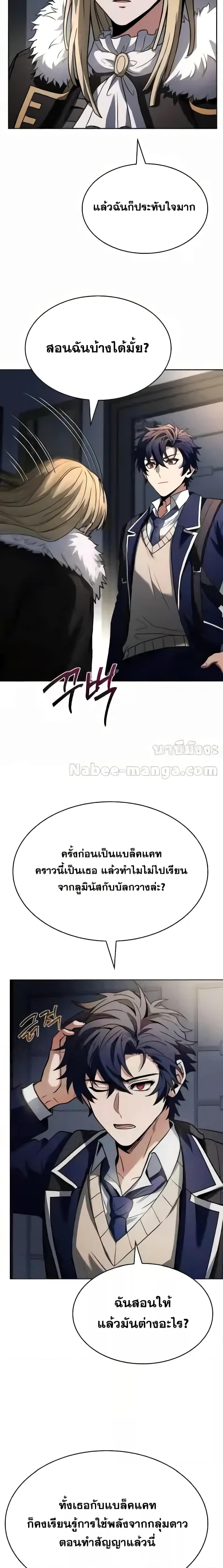 The Constellations Are My Disciples ตอนที่ 87 20