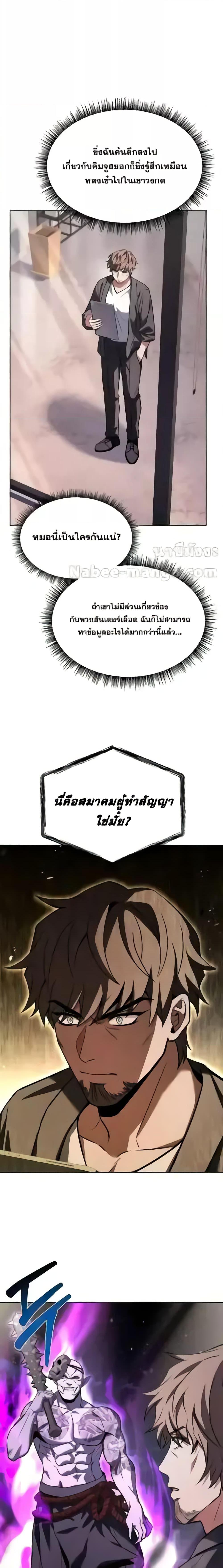 The Constellations Are My Disciples ตอนที่ 87 30