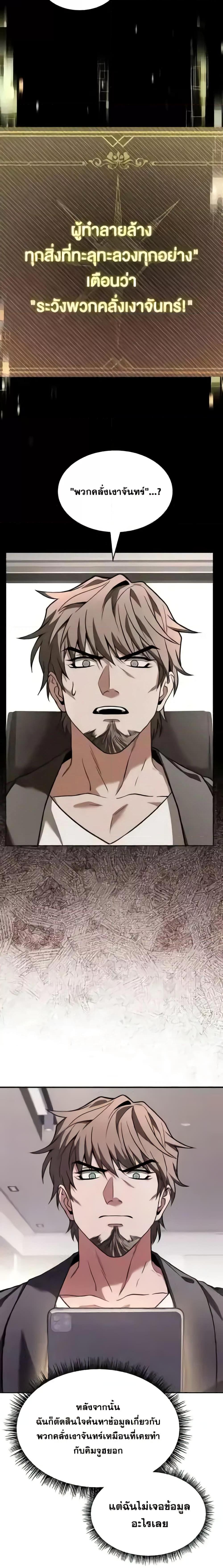 The Constellations Are My Disciples ตอนที่ 87 29