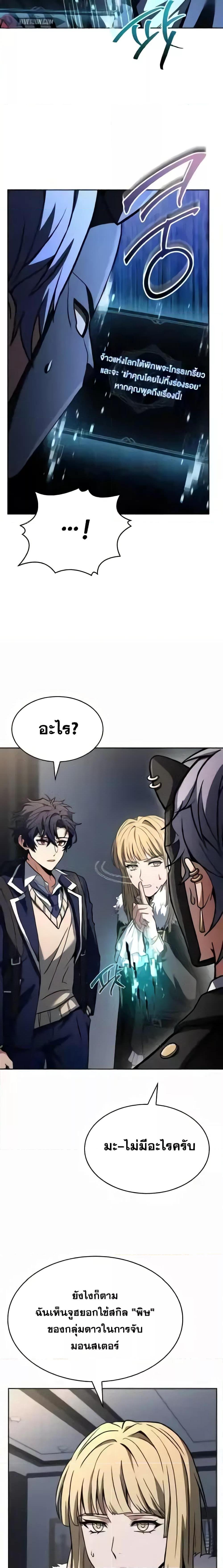 The Constellations Are My Disciples ตอนที่ 87 19