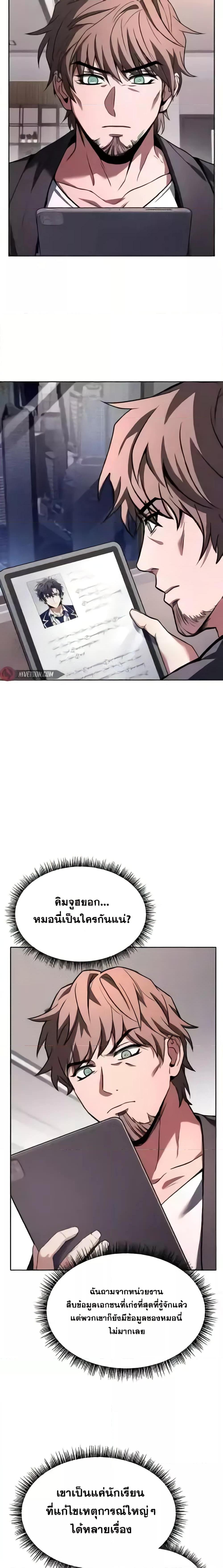 The Constellations Are My Disciples ตอนที่ 87 26