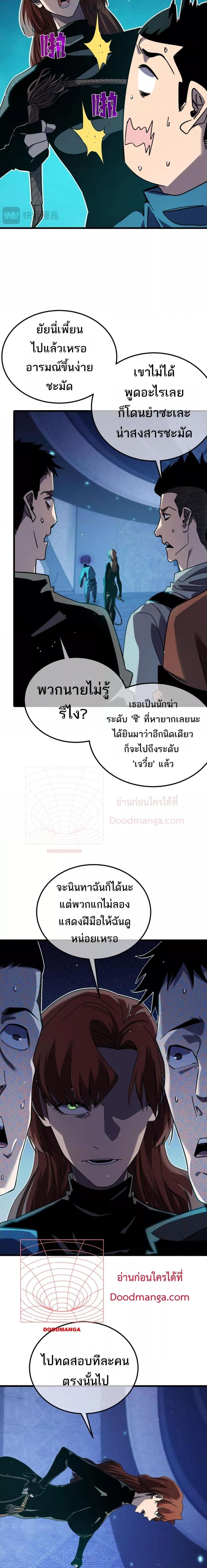 My Passive Skills Are Invincible ตอนที่ 45 3
