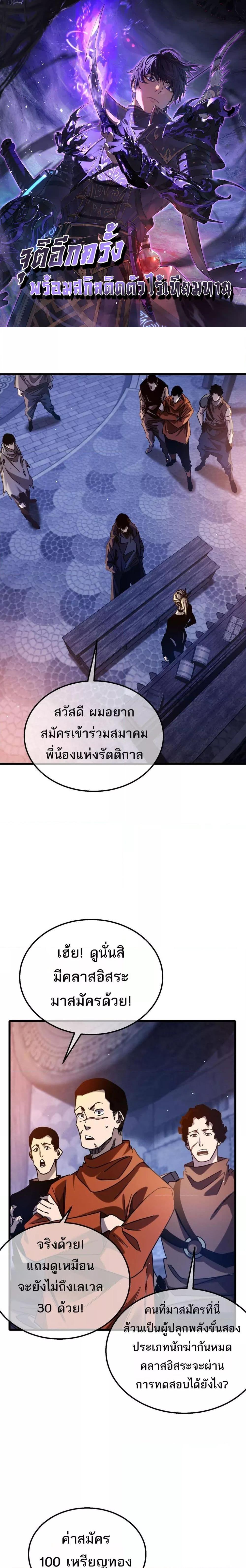 My Passive Skills Are Invincible ตอนที่ 45 1