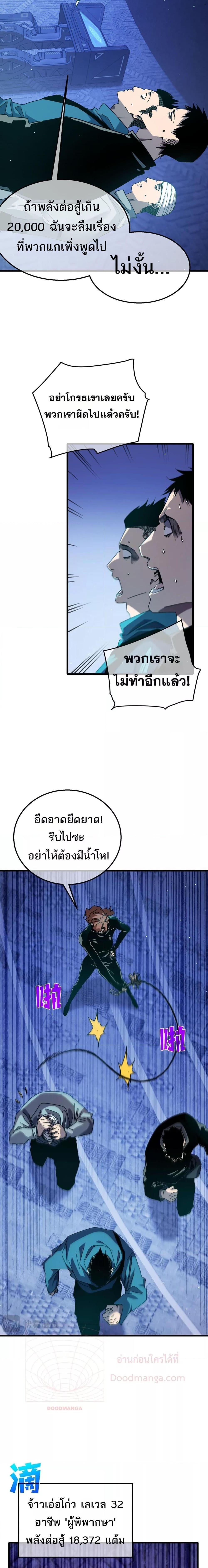 My Passive Skills Are Invincible ตอนที่ 45 4