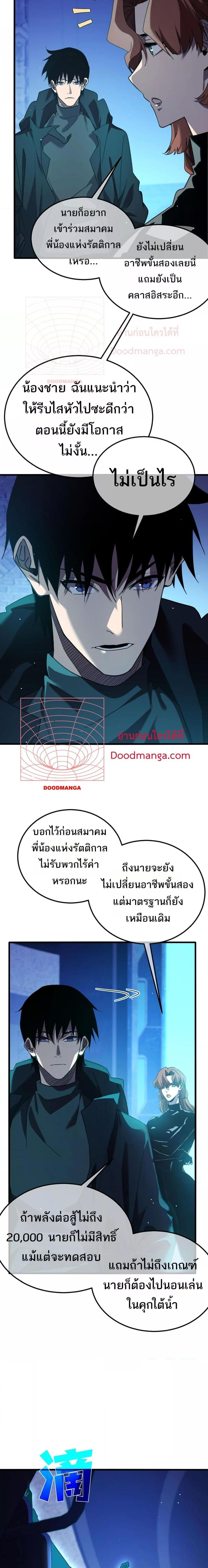 My Passive Skills Are Invincible ตอนที่ 45 6