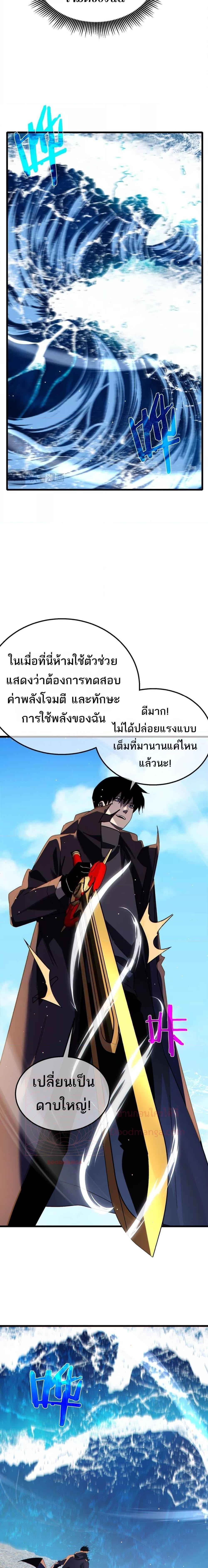 My Passive Skills Are Invincible ตอนที่ 45 11