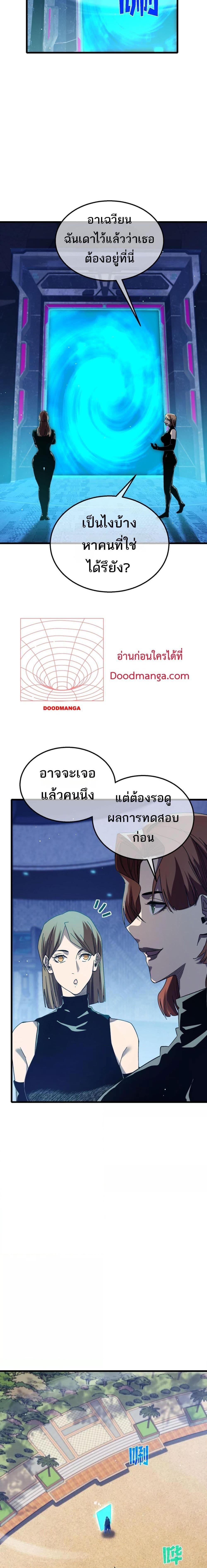 My Passive Skills Are Invincible ตอนที่ 45 9