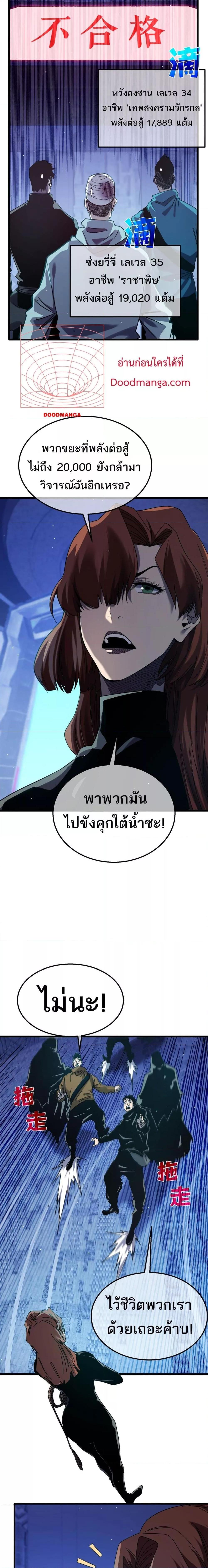 My Passive Skills Are Invincible ตอนที่ 45 5