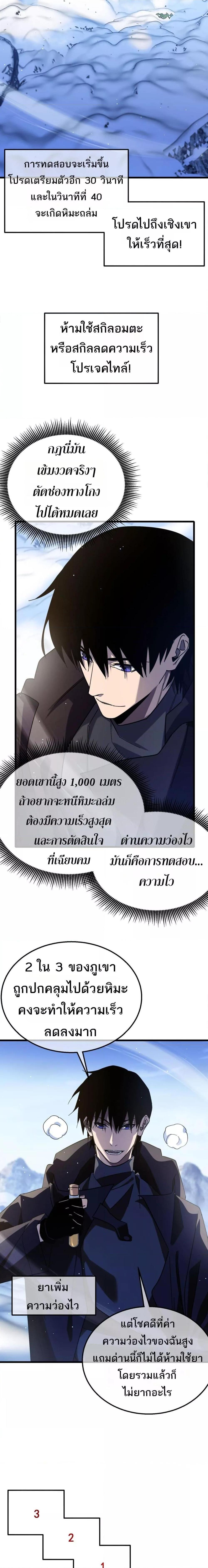 My Passive Skills Are Invincible ตอนที่ 45 16