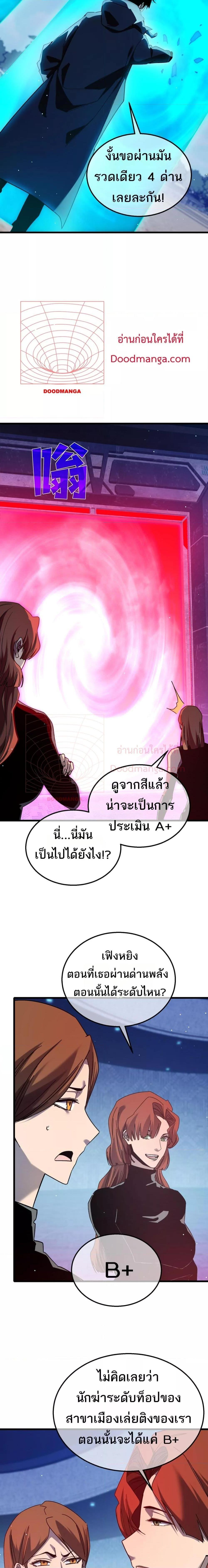 My Passive Skills Are Invincible ตอนที่ 45 14