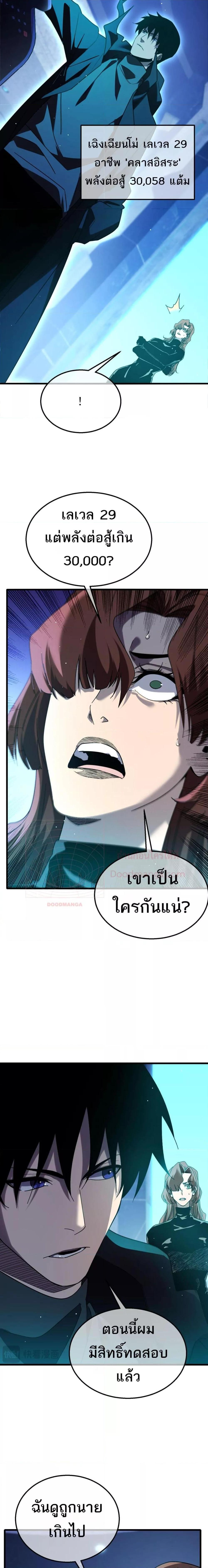 My Passive Skills Are Invincible ตอนที่ 45 7