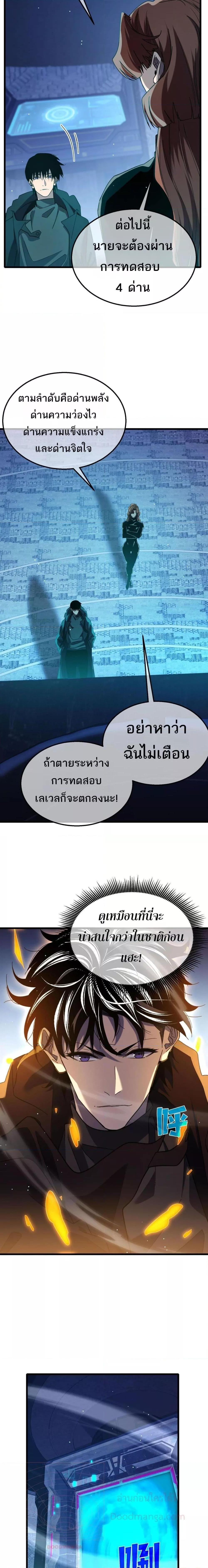 My Passive Skills Are Invincible ตอนที่ 45 8