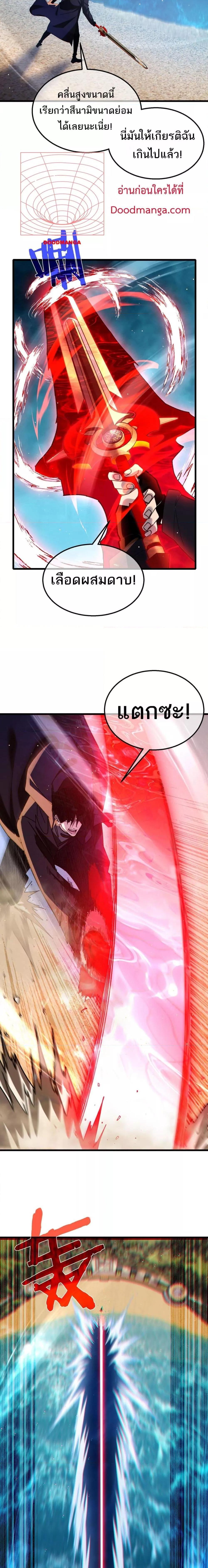 My Passive Skills Are Invincible ตอนที่ 45 12