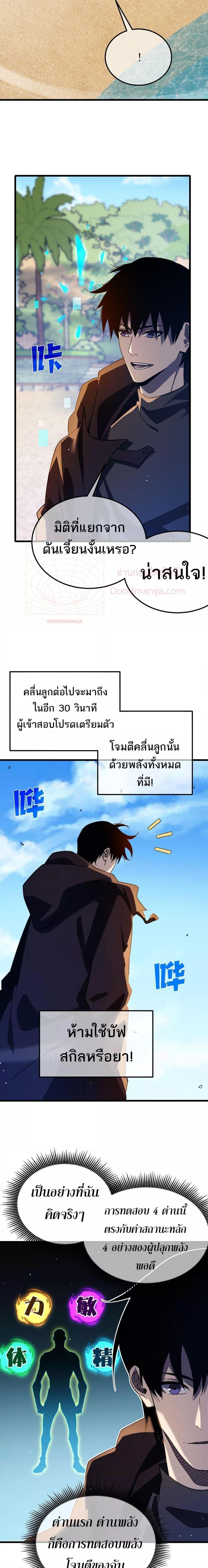 My Passive Skills Are Invincible ตอนที่ 45 10