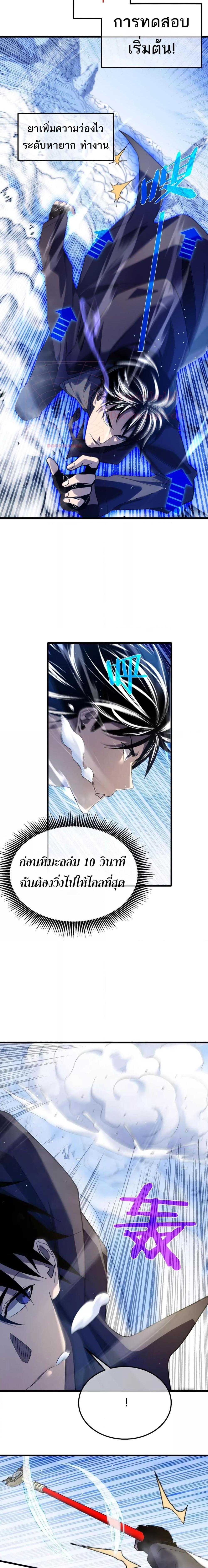 My Passive Skills Are Invincible ตอนที่ 45 17