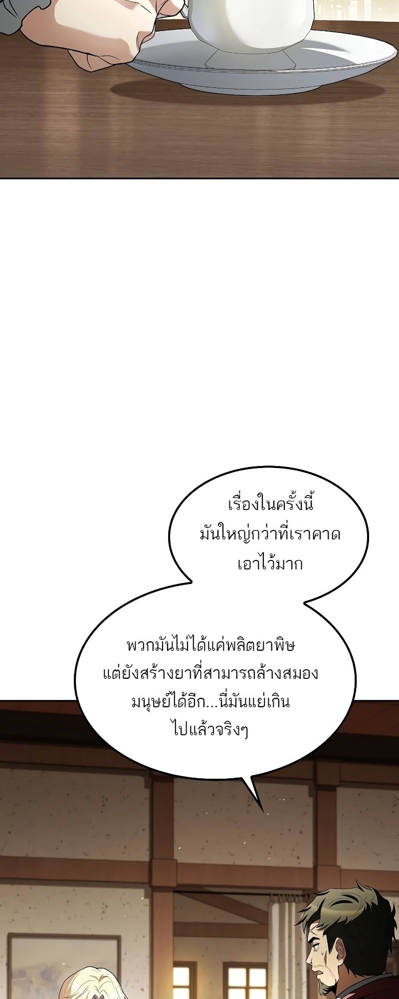 A Wizard’s Restaurant ตอนที่ 52 2