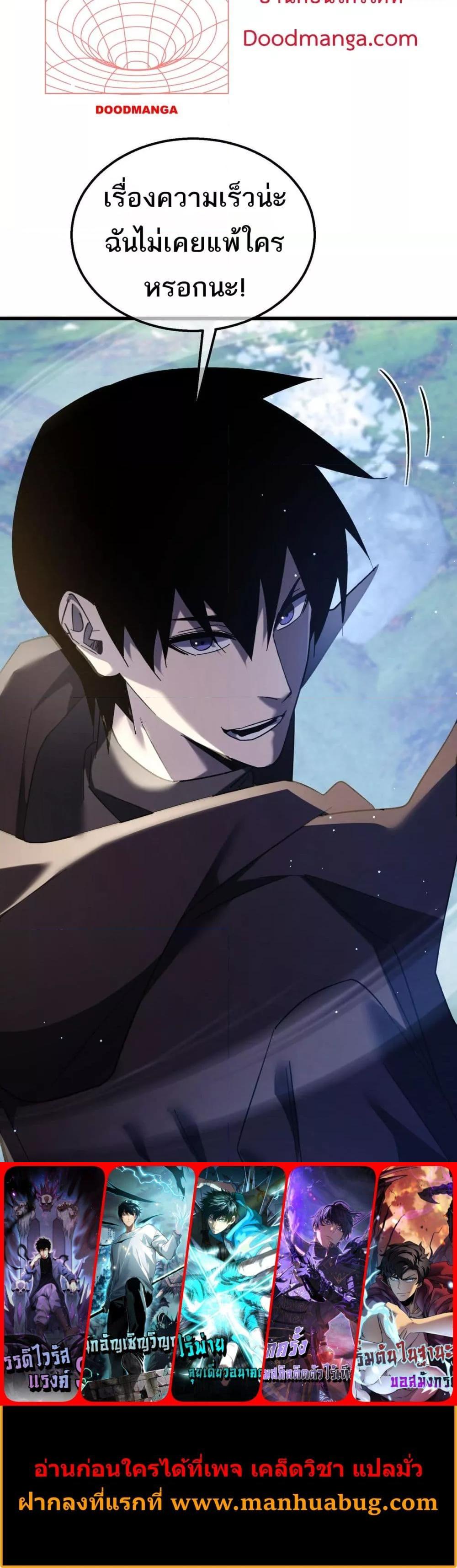 My Passive Skills Are Invincible ตอนที่ 45 21