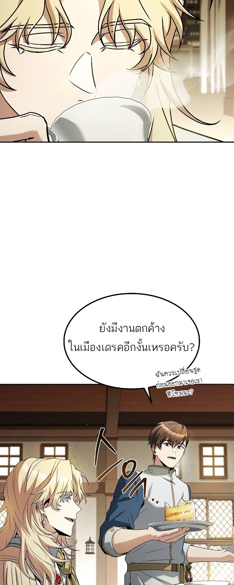 A Wizard’s Restaurant ตอนที่ 52 4