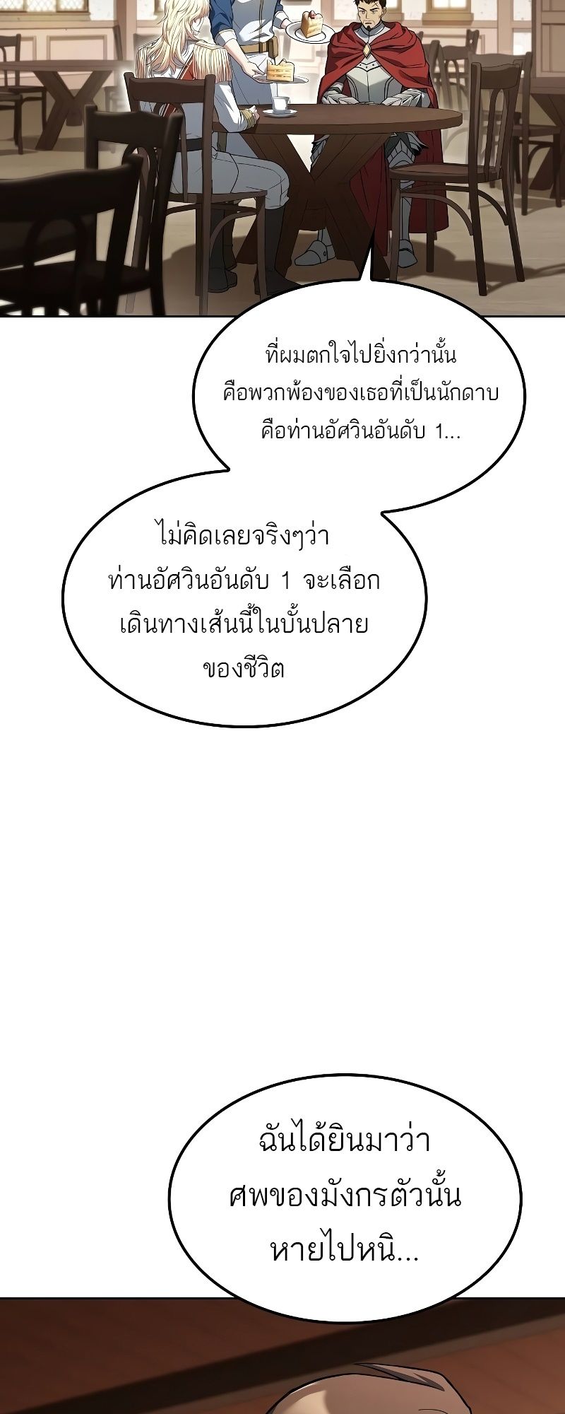 A Wizard’s Restaurant ตอนที่ 52 6