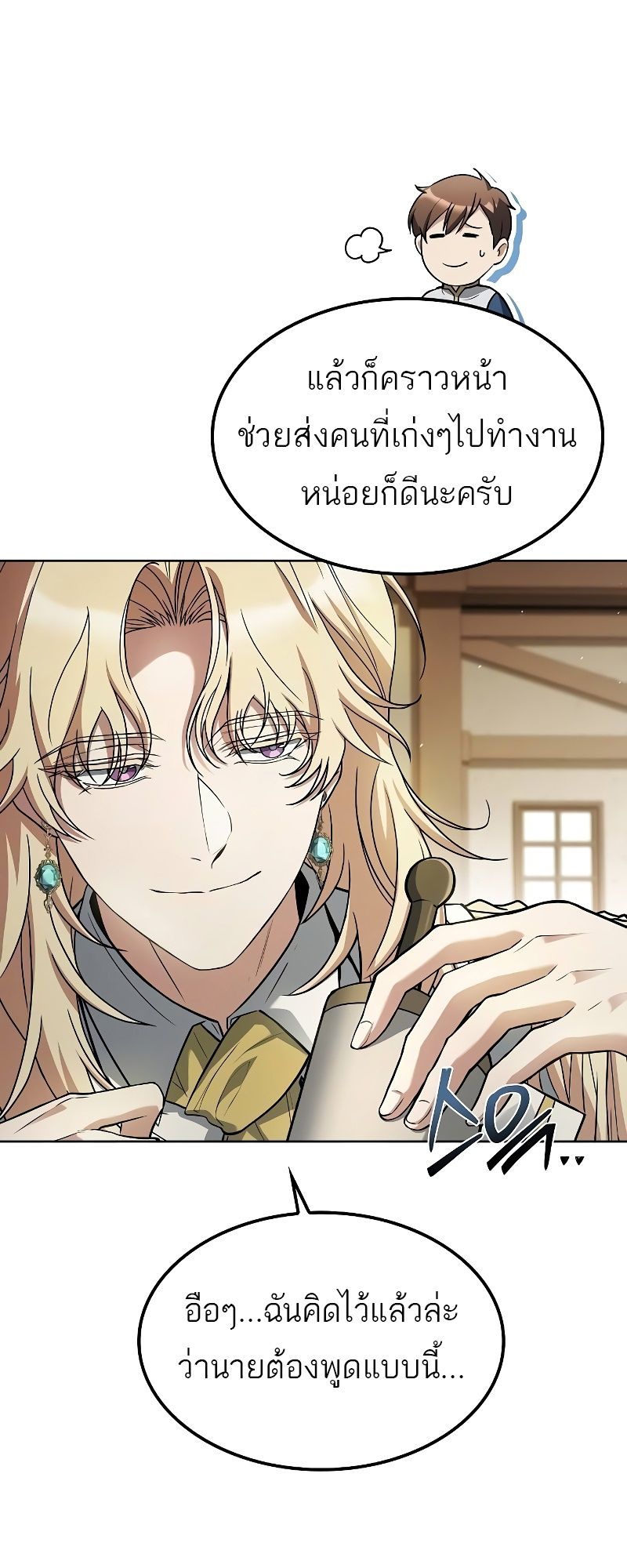 A Wizard’s Restaurant ตอนที่ 52 9