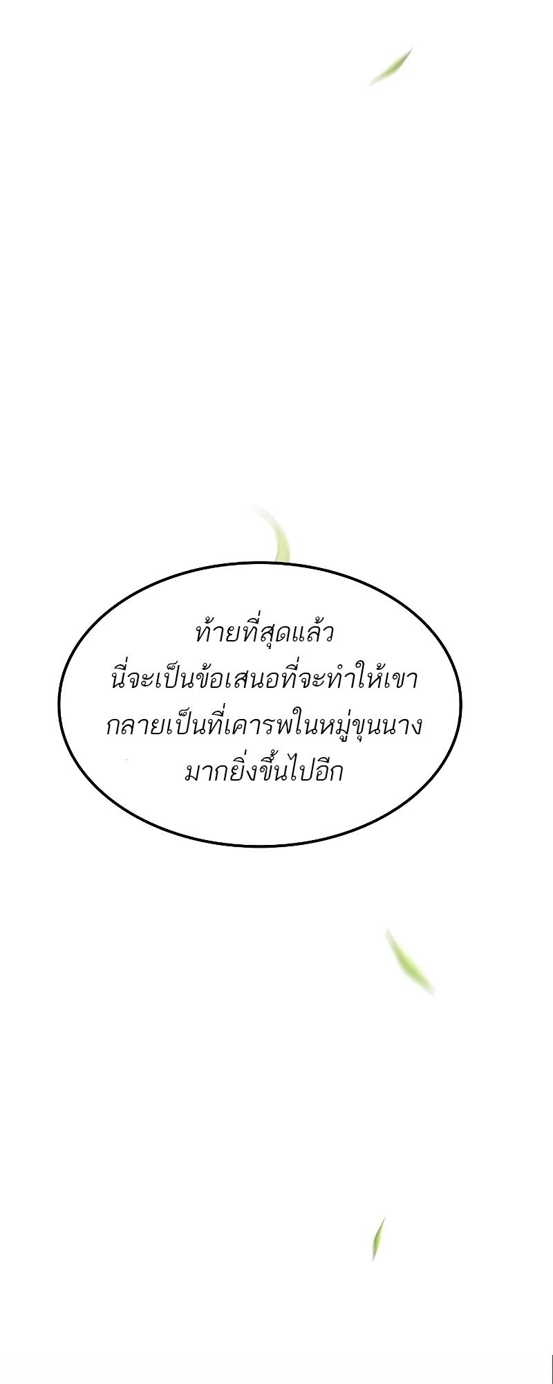 A Wizard’s Restaurant ตอนที่ 52 13
