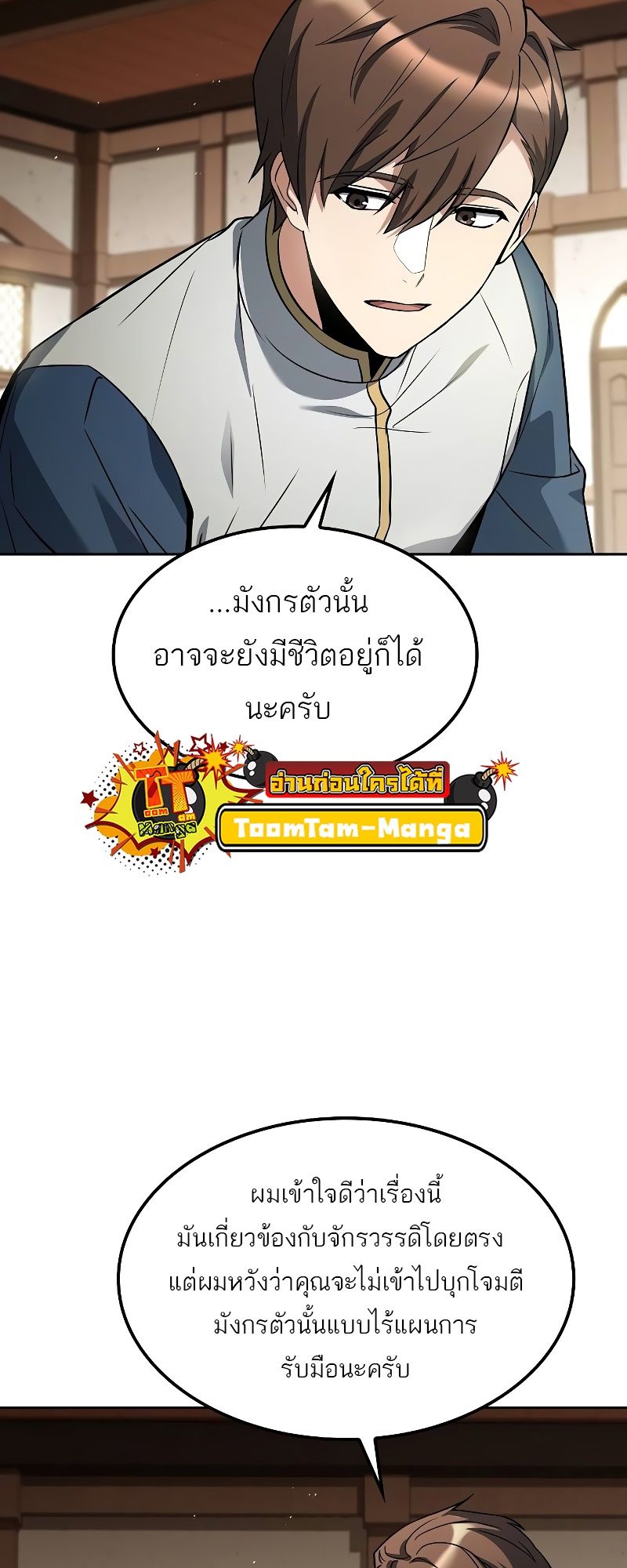 A Wizard’s Restaurant ตอนที่ 52 7