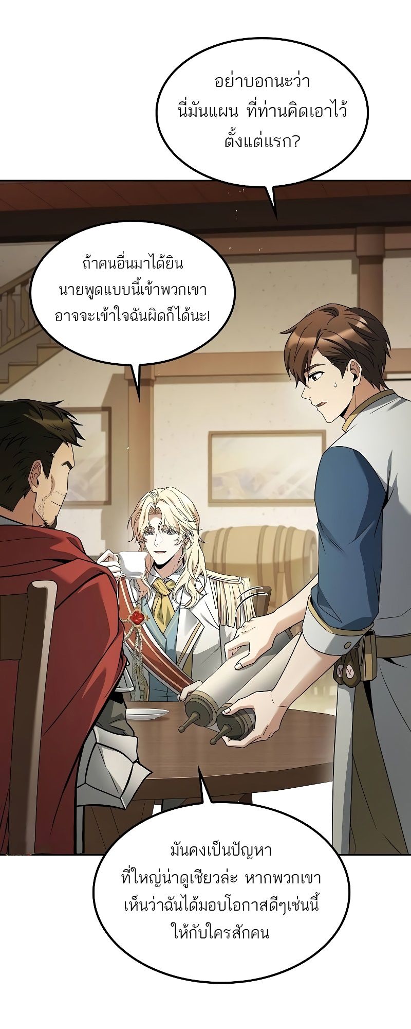 A Wizard’s Restaurant ตอนที่ 52 12