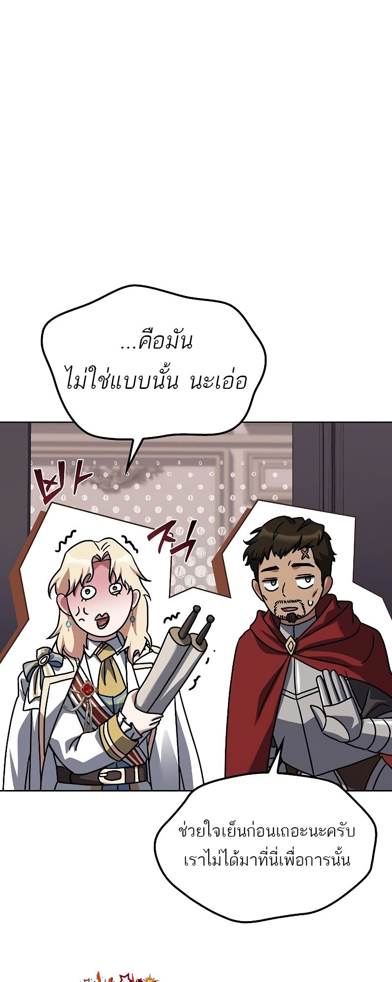 A Wizard’s Restaurant ตอนที่ 52 17