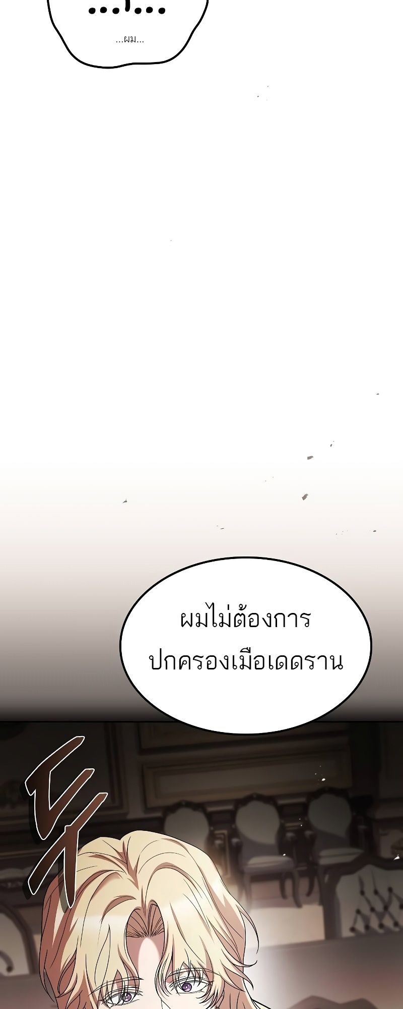 A Wizard’s Restaurant ตอนที่ 52 28