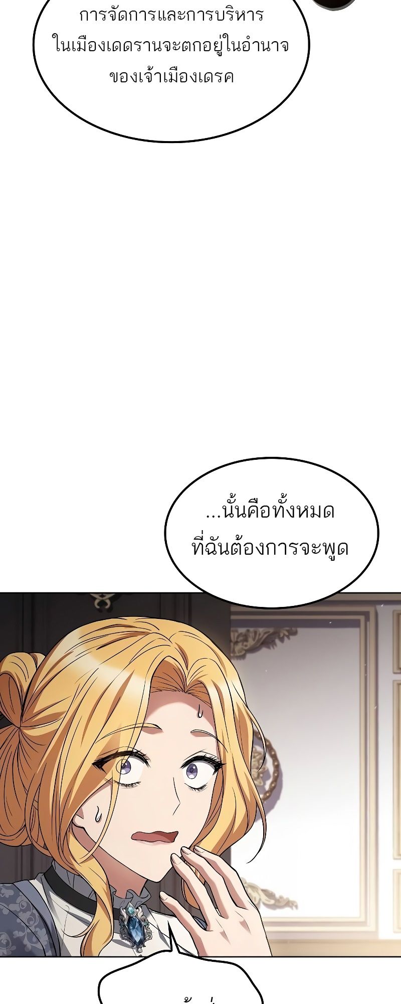 A Wizard’s Restaurant ตอนที่ 52 24