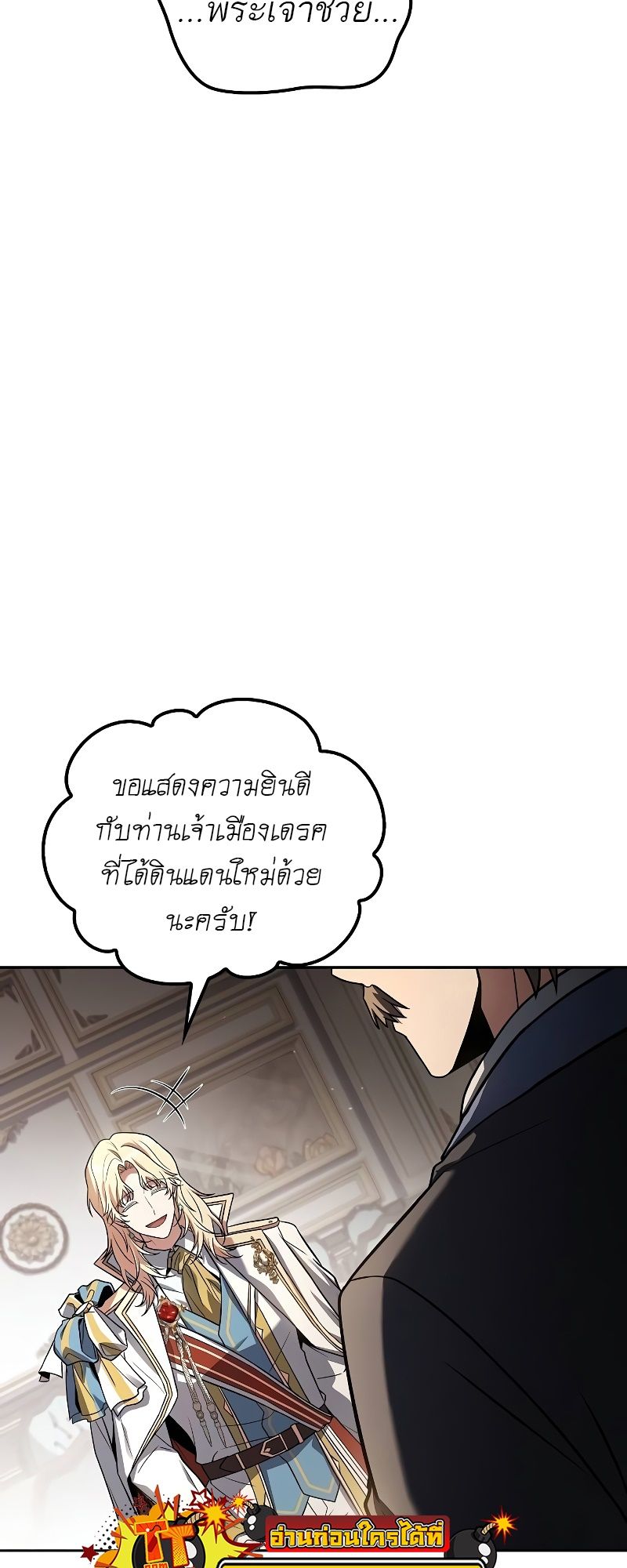 A Wizard’s Restaurant ตอนที่ 52 25