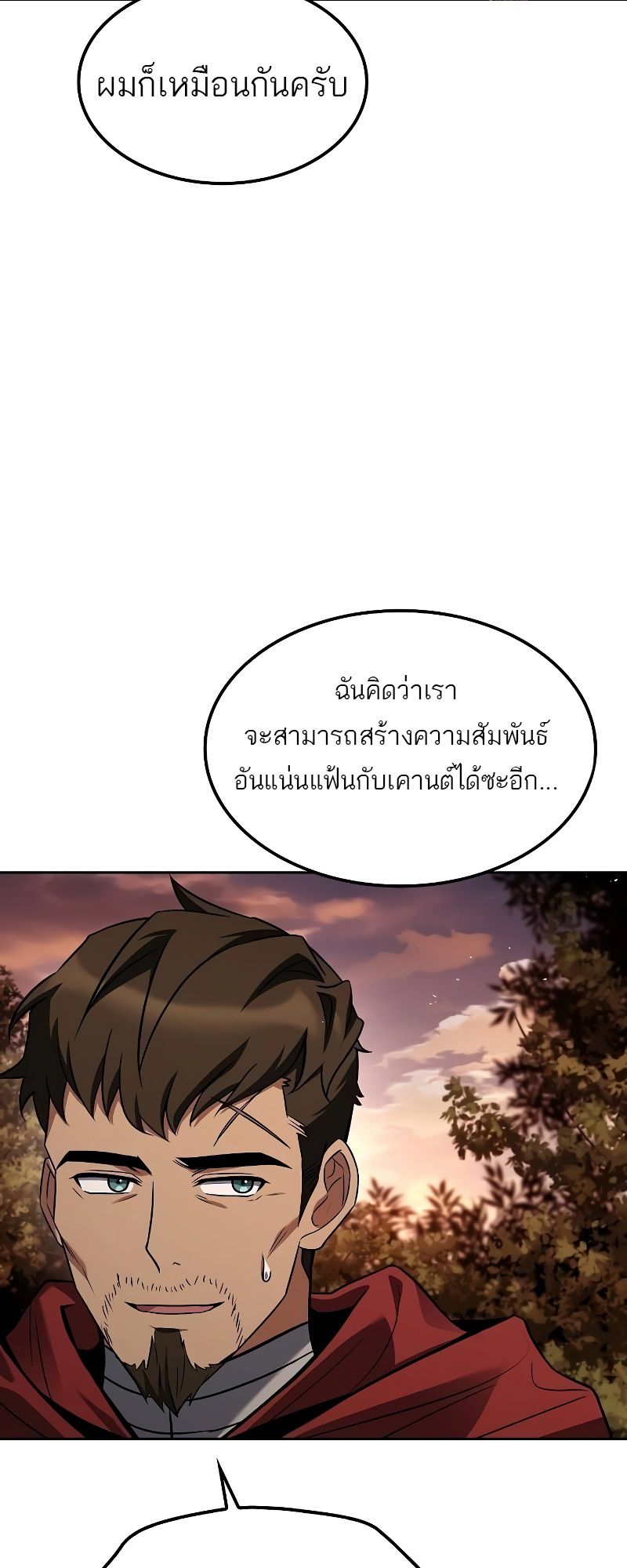 A Wizard’s Restaurant ตอนที่ 52 35