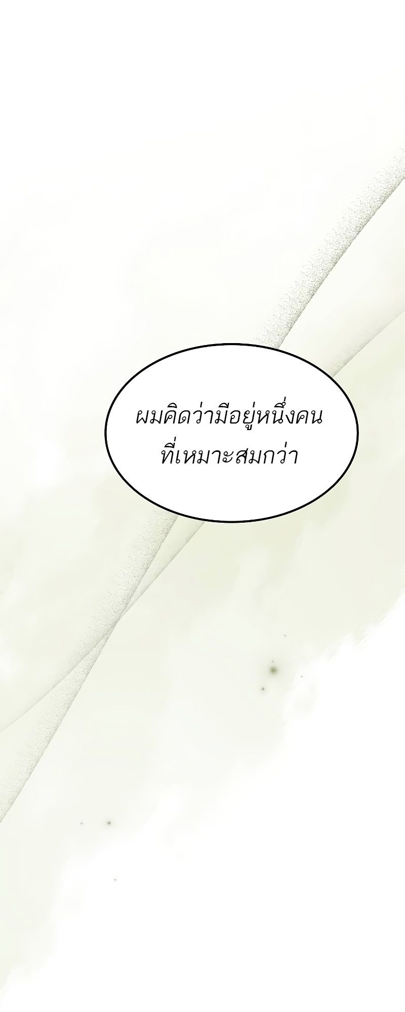 A Wizard’s Restaurant ตอนที่ 52 32