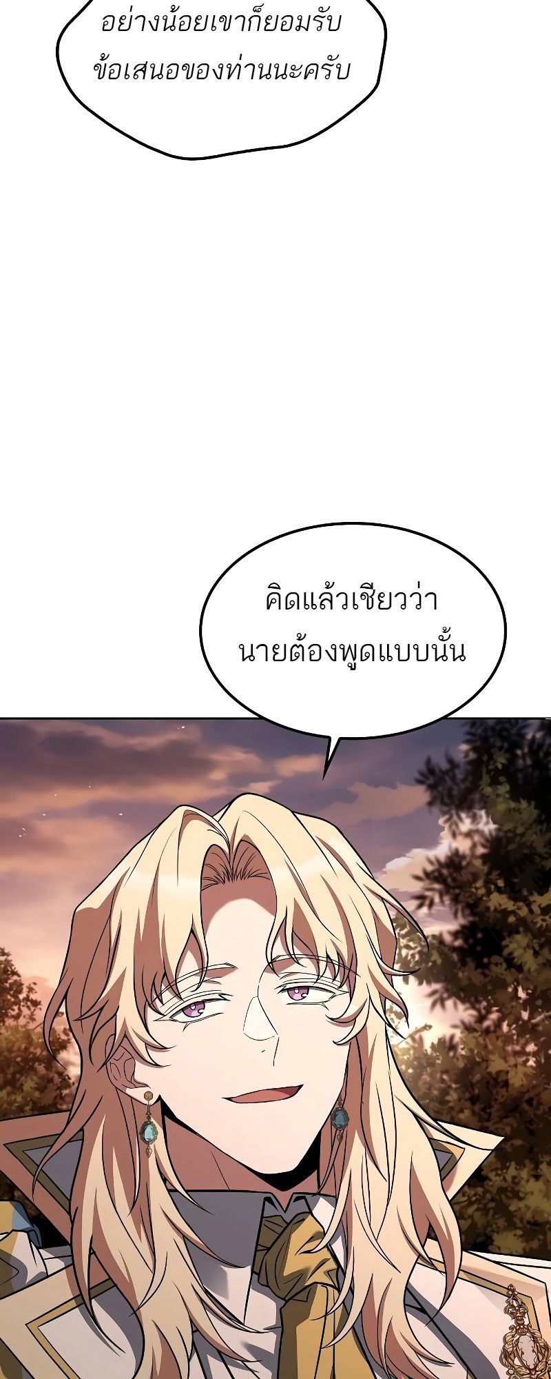 A Wizard’s Restaurant ตอนที่ 52 36