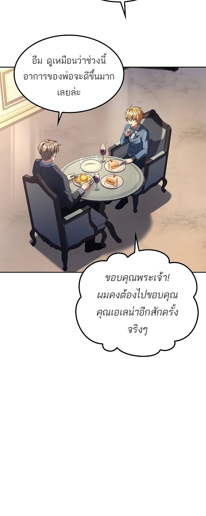 A Wizard’s Restaurant ตอนที่ 52 42