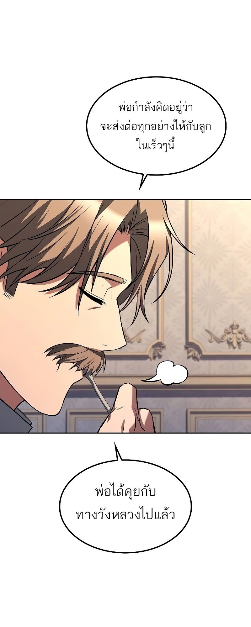 A Wizard’s Restaurant ตอนที่ 52 47