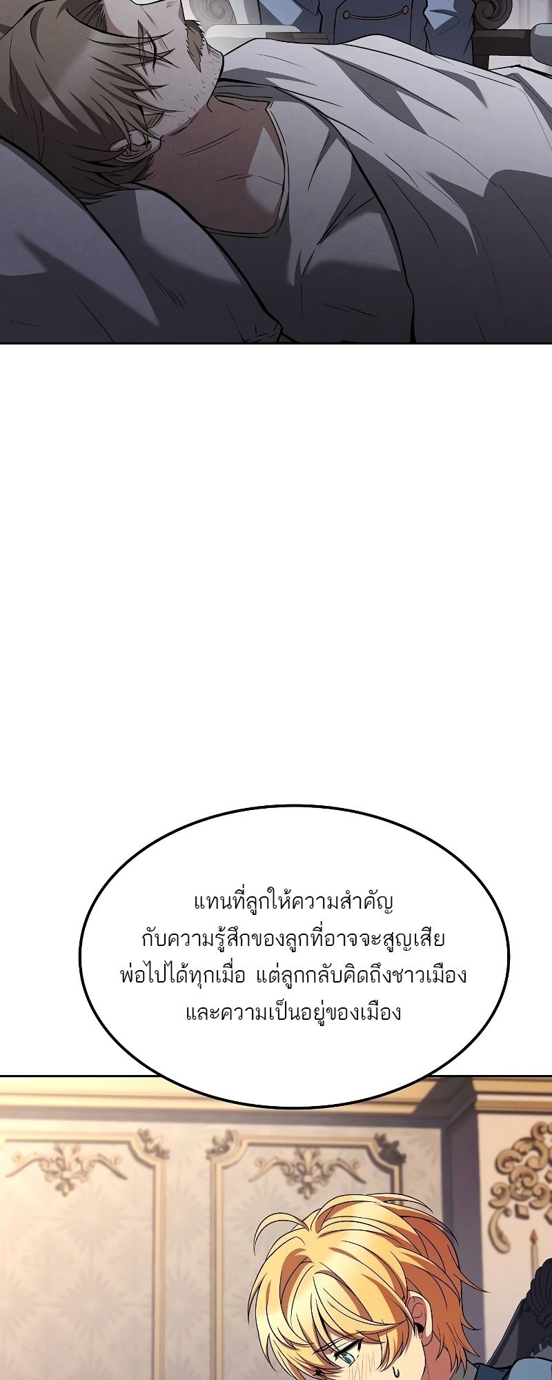 A Wizard’s Restaurant ตอนที่ 52 51