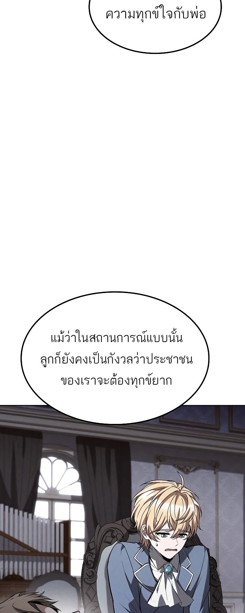 A Wizard’s Restaurant ตอนที่ 52 50